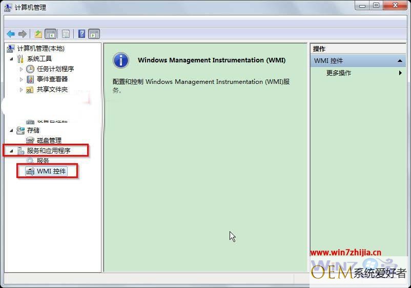 解析Win7系统中什么是wmi控件及它的功能作用