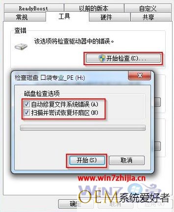 Windows7系统下往u盘存储文件时提示错误0x80070570怎么解决