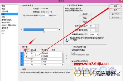 Win7 64位旗舰版系统使用photoshop时提示没有足够内存怎么办【附图】