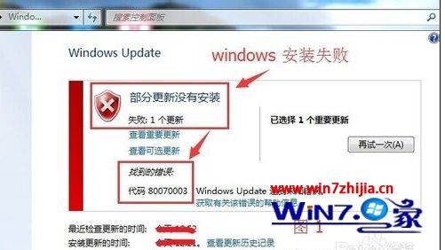 Win7 64位旗舰版系统下更新失败提示错误代码80070003如何解决【图】
