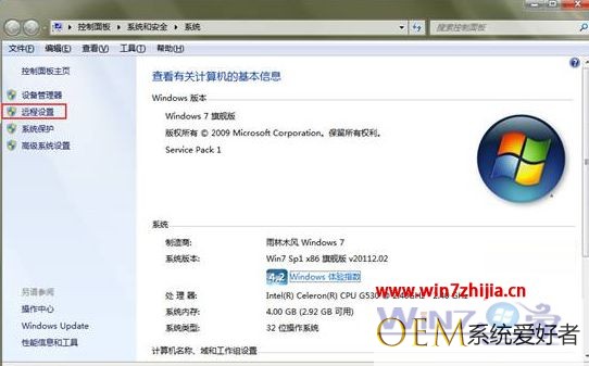 win7纯净版32位系统下设置电脑允许桌面远程连接的方法【图文】