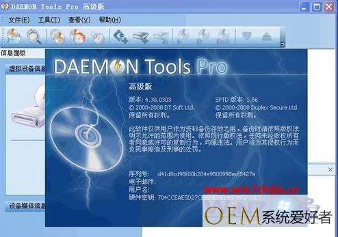 Win732位旗舰版系统下安装Daemon Tools反复重启的解决方法