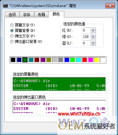 Win7旗舰版系统怎么更改cmd命令窗口的背景色【图文】
