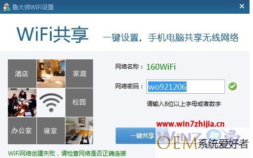 Win7 64位旗舰版系统下鲁大师wifi连接不上的两大解决方案