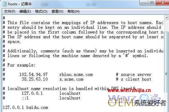 Win7旗舰版系统中通过修改host文件达到网址转向或屏蔽指定网址的技巧