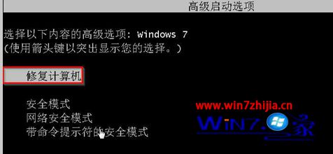 Win7 32位系统强制关机之后无法启动的三个解决措施【图】
