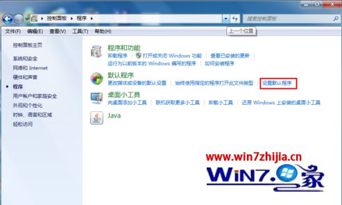 Win7旗舰版系统如何设置(更改)默认浏览器【图文详解】