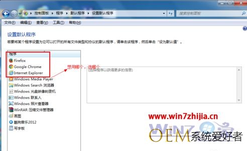 Win7旗舰版系统如何设置(更改)默认浏览器【图文详解】