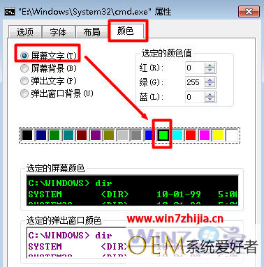 win7系统纯净版下更改DOS命令提示符操作界面字体颜色的方法【图文】