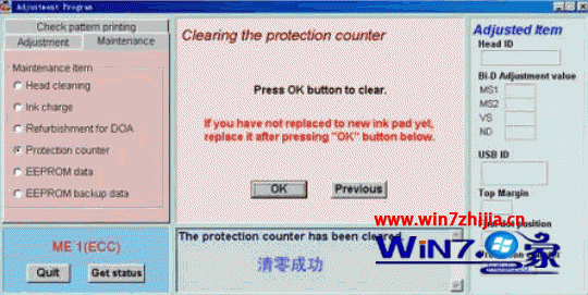 Win732旗舰版系统下打印机在清零时锁死了怎么办【图】