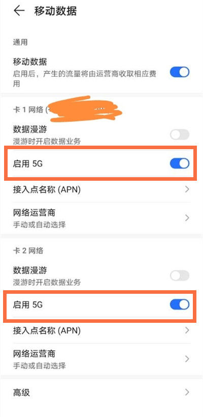 荣耀50在哪里关闭5G网络