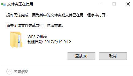 WPS残留office6文件夹删不掉的解决方法