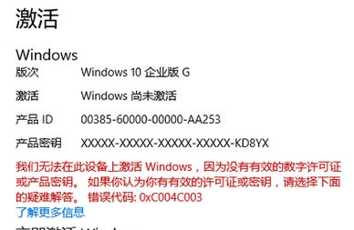 win10系统激活400年方法 Windows10政府版永久激活码