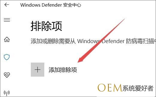 Win10系统windows defender如何添加信任文件