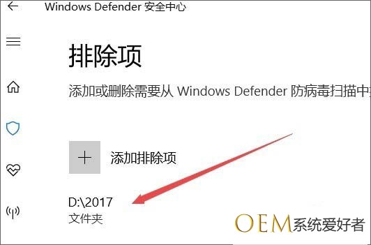 Win10系统windows defender如何添加信任文件