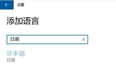 Win10微软日语输入法怎么用？