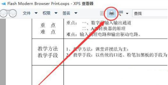 Win10系统xps viewer转换pdf的操作方法
