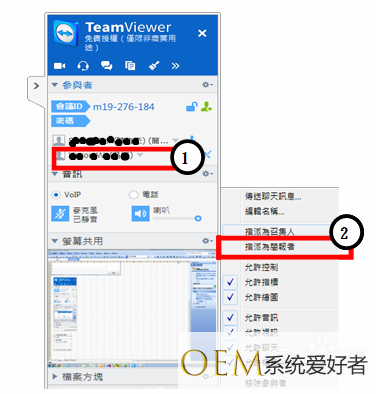 win10系统使用Teamviewer建立会议的方法