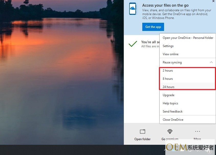 Win10系统暂停和恢复OneDrive文件同步的方法