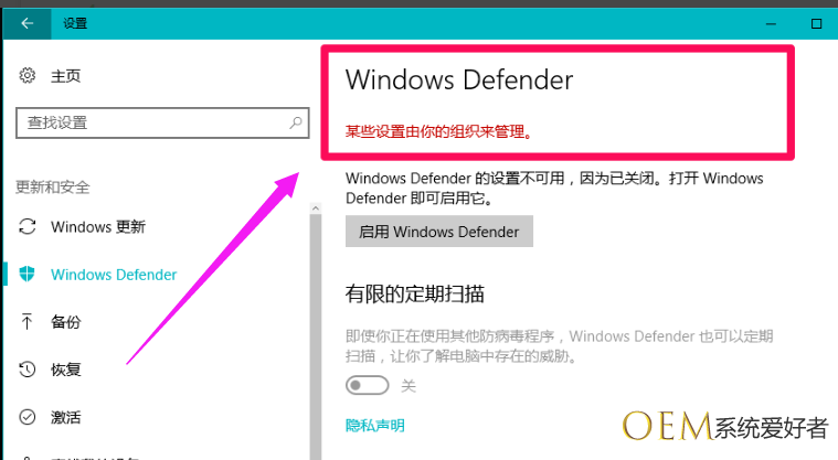 Win10 2004系统如何关闭Windows Defender