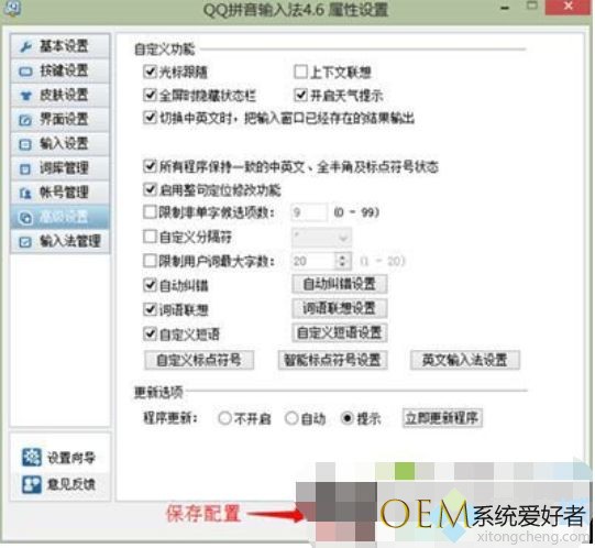 win10精简版QQ输入法不能输入中文如何解决