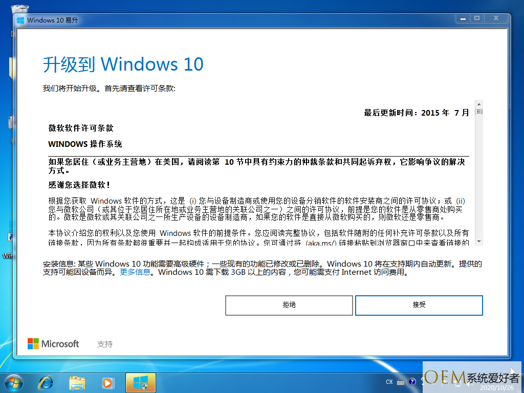 如何通过win10易升重装 Windows 10 系统