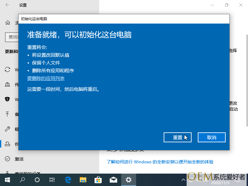 Windows 10 中电脑恢复出厂设置教程