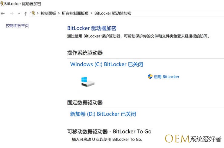 win10系统提示bitlocker正在等待激活的解决方法