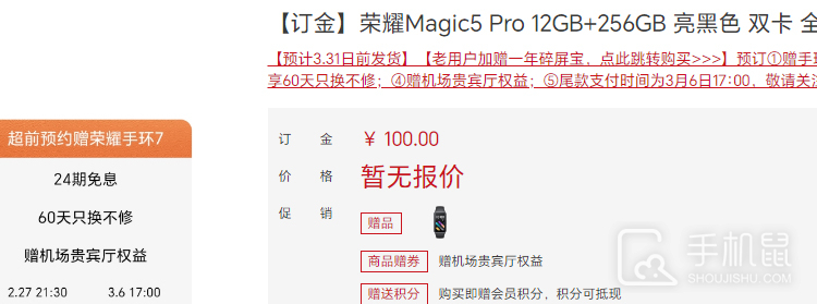 荣耀Magic5 Pro预约送手环吗