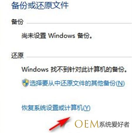 Windows7怎么恢复出厂设置 win7一键恢复出厂设置方法