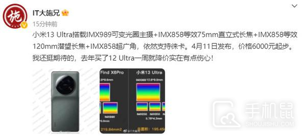 小米13 Ultra首发预计多少钱