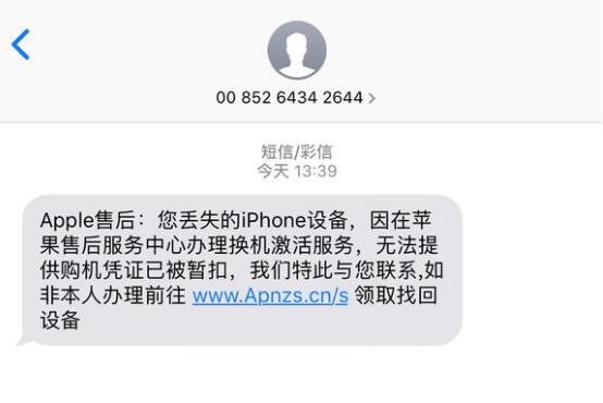防止 ID 被盗：判断电话和短信是否来自苹果官方