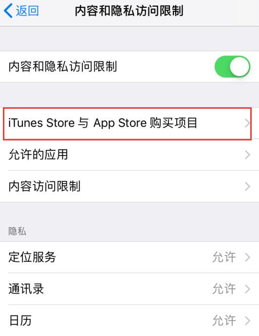 iOS 12 如何关闭应用内购，防止扣费？