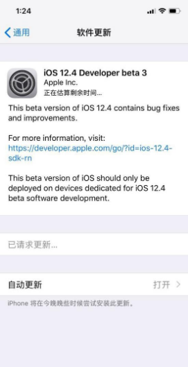 iOS 12.4 Beta 3更新了什么内容？如何更新至iOS 12.4 Beta 3