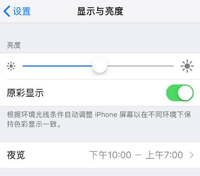 iPhone 未经过维修，“原彩显示”功能不见了是什么原因?
