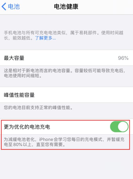 iOS 13 细节：“电池健康”功能优化，延缓电池老化速度