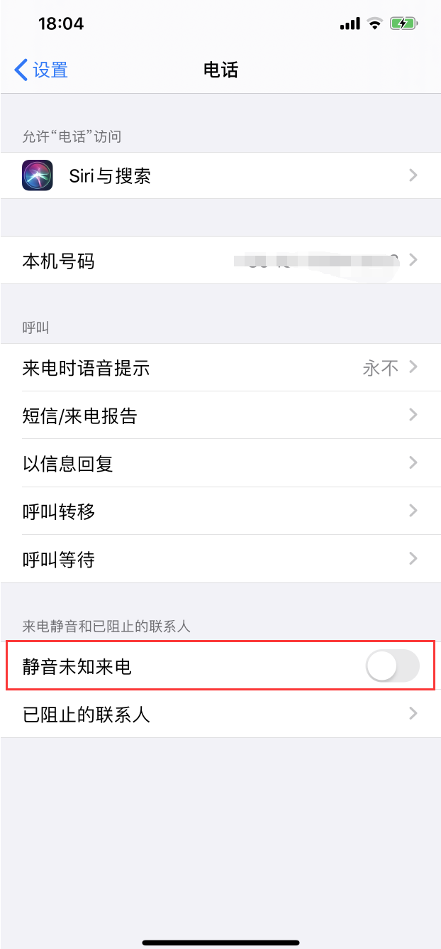 升级iOS 13了吗？iOS 13防骚扰功能怎么用？