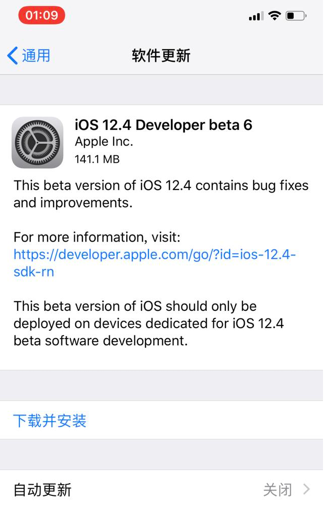 iOS12.4 beta6的版本号是多少？iOS12.4正式版要来了吗？