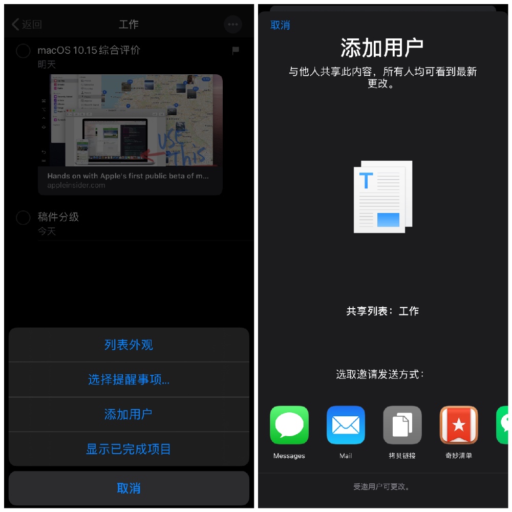 iOS 13 新版「提醒事项」功能：看看有哪些新变化