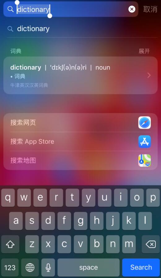 iPhone 里藏着好用的“词典”功能：帮你认识新单词