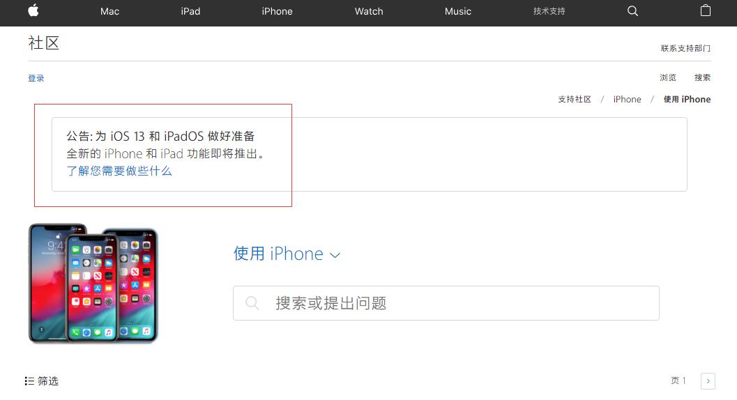 苹果在官网发布公告：为 iOS 13 和 iPadOS 做好准备