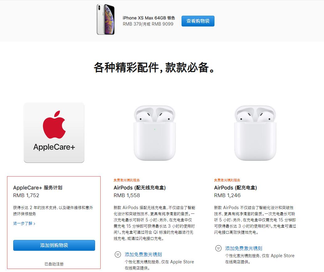 如何为 iPhone 购买 AppleCare+？