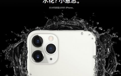 苹果 iPhone 11 系列新机的防水性能怎么样？