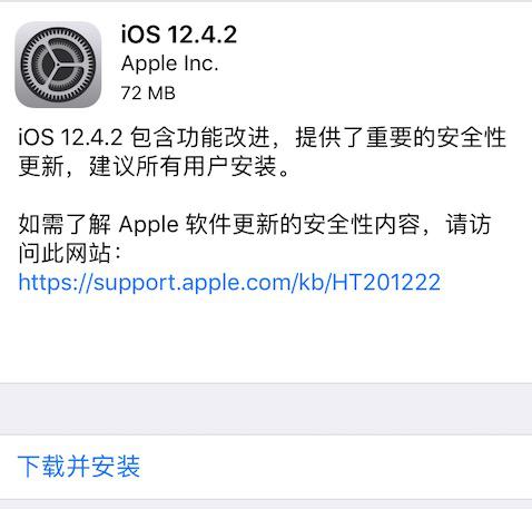 老设备升不了iOS13怎么办？iOS 12.4.2正式版发布