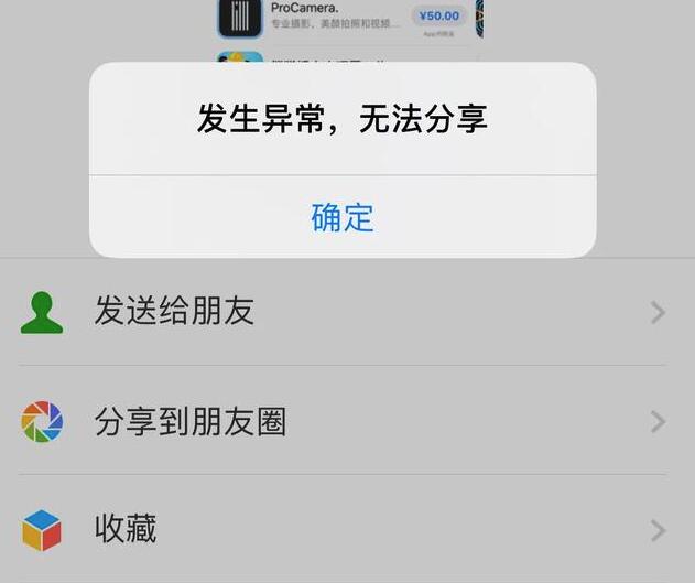 iOS 13 截图无法直接分享到微信怎么办？