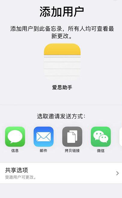 iOS 13 备忘录新增一个实用功能：协作共享