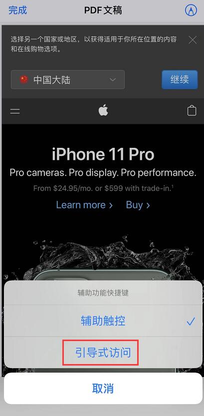 iPhone 11 如何使用“引导式访问”功能？