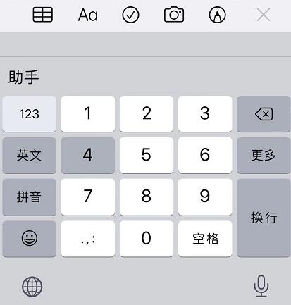iOS 13 中自带键盘的使用技巧