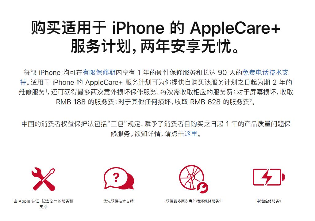 为 iPhone 补买 Apple Care+ 有什么限制？