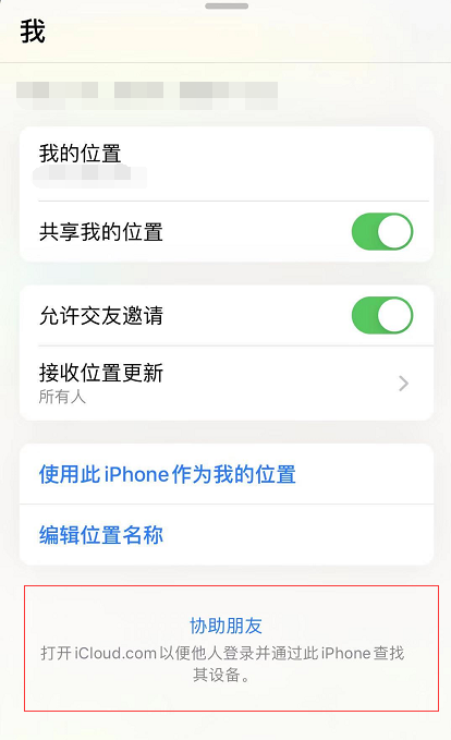 如何使用 iOS 13 中的查找应用找到丢失的 iPhone？